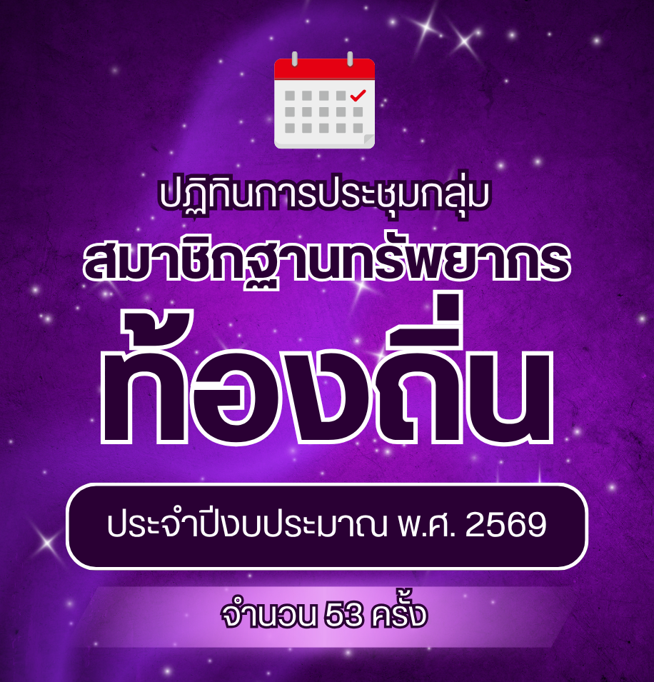 ประชุมกลุ่ม